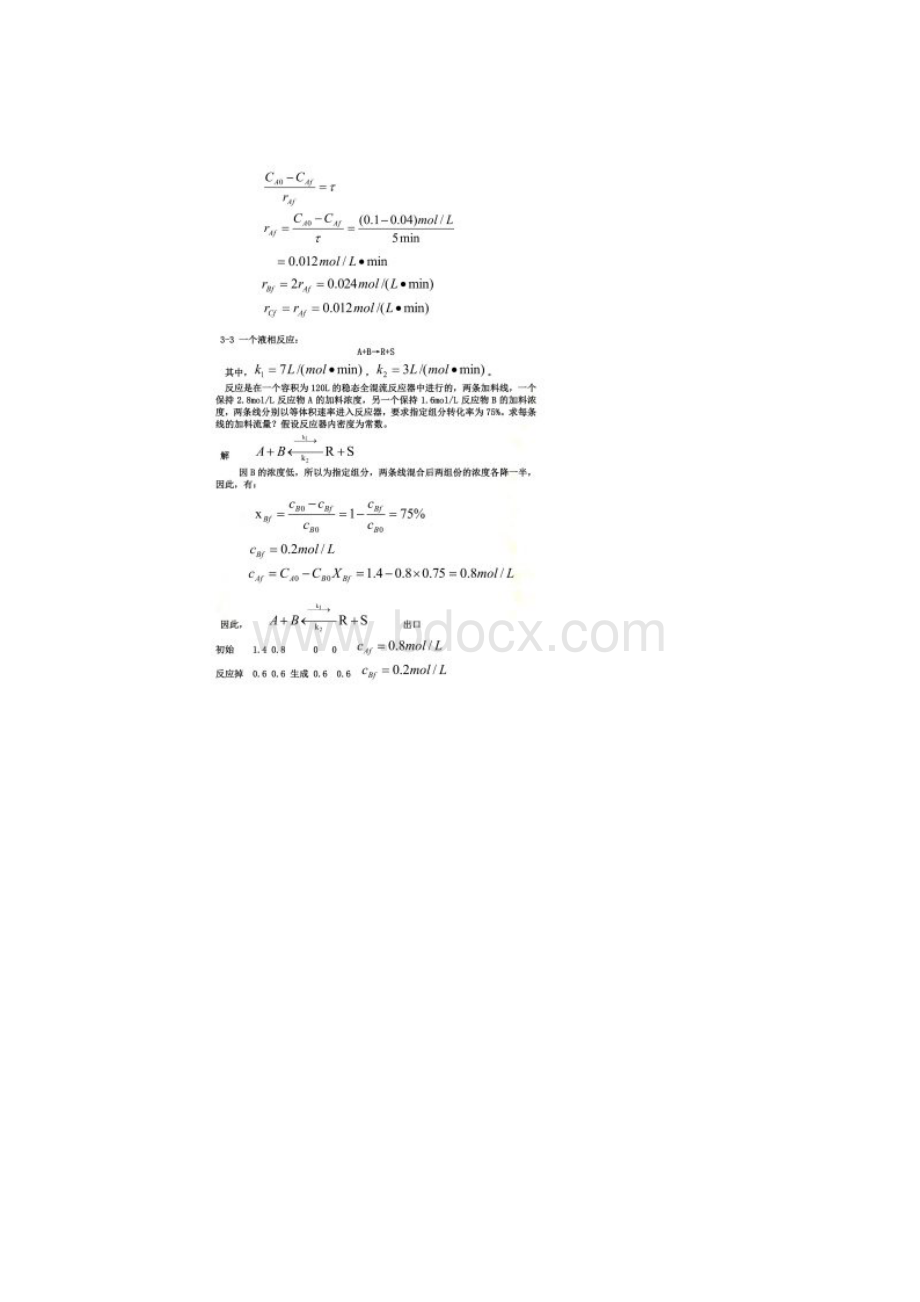 化学反应工程王承学课后答案第三章.docx_第2页