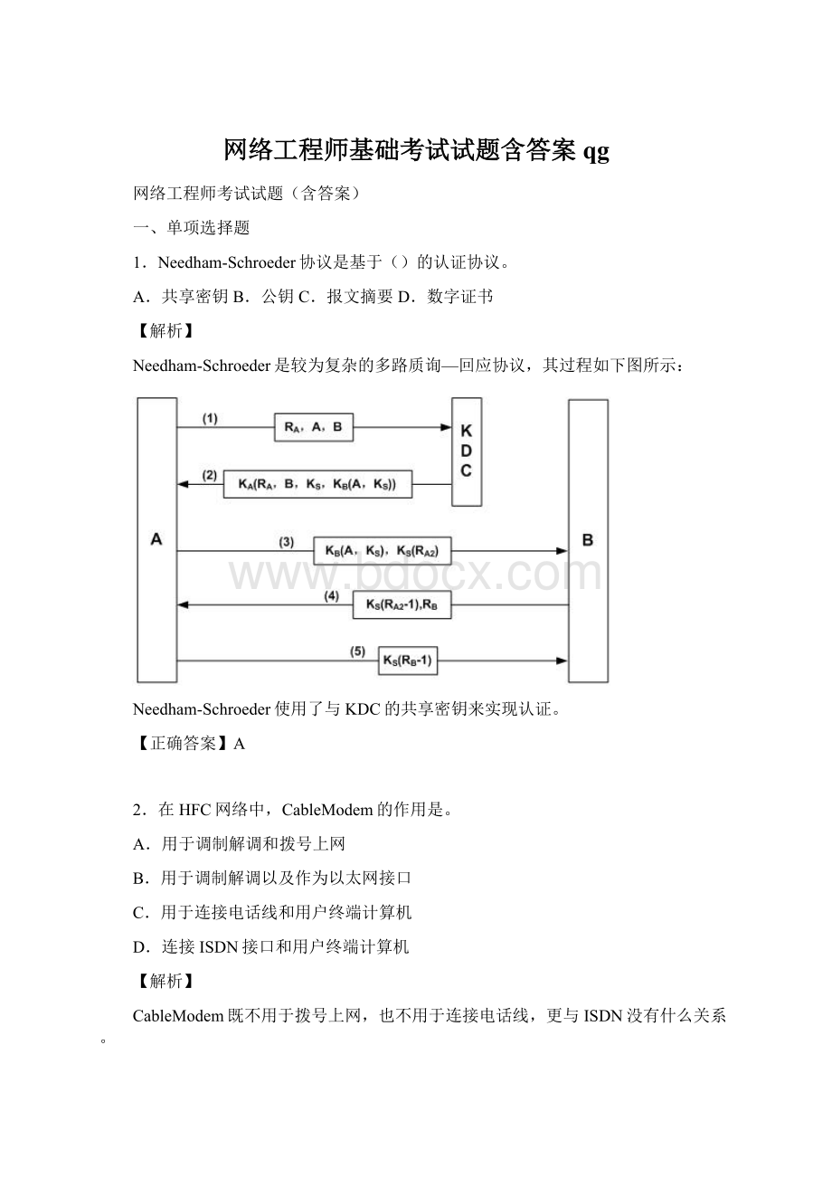 网络工程师基础考试试题含答案qgWord文件下载.docx_第1页