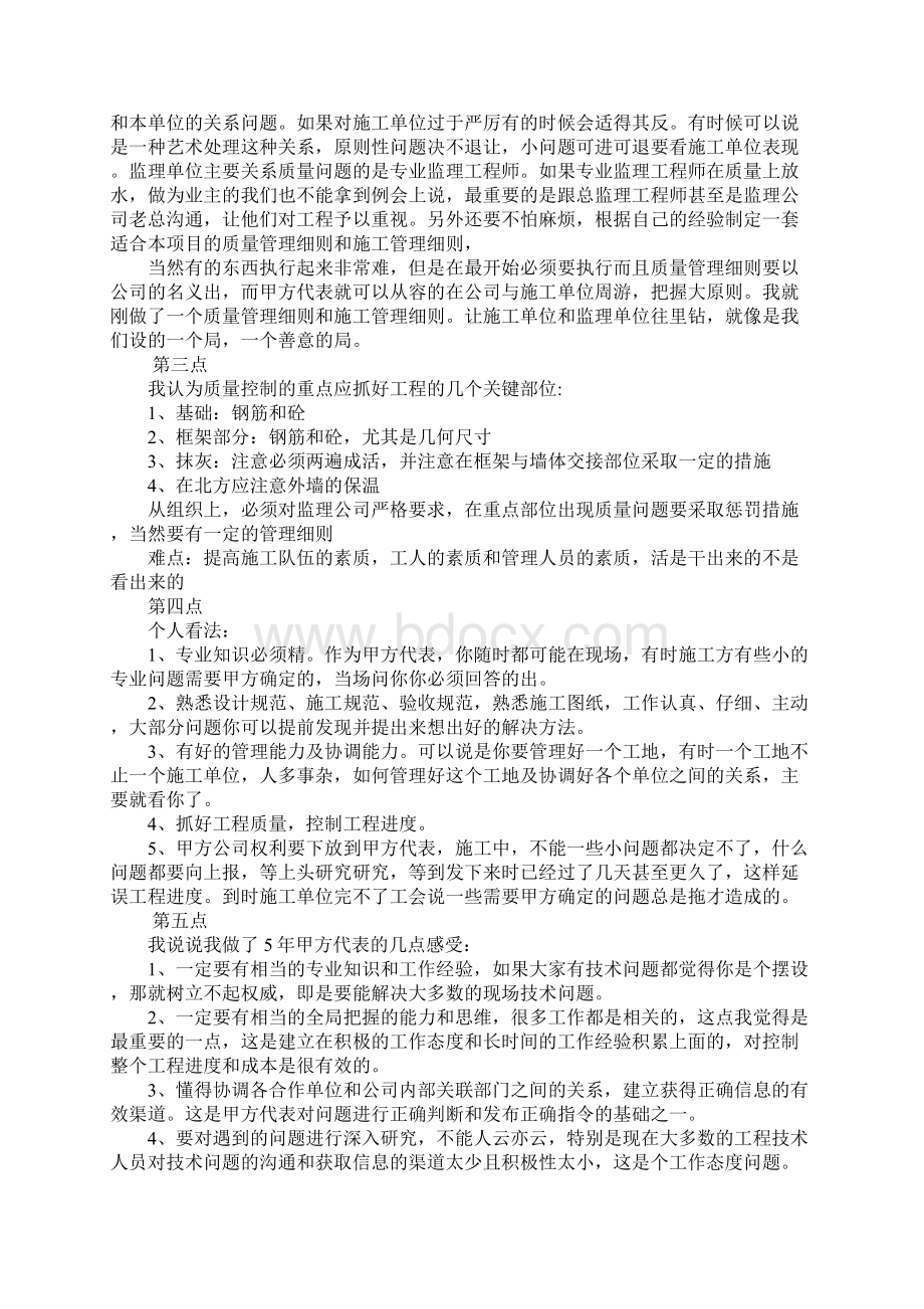 甲方现场代表试用期工作总结.docx_第2页