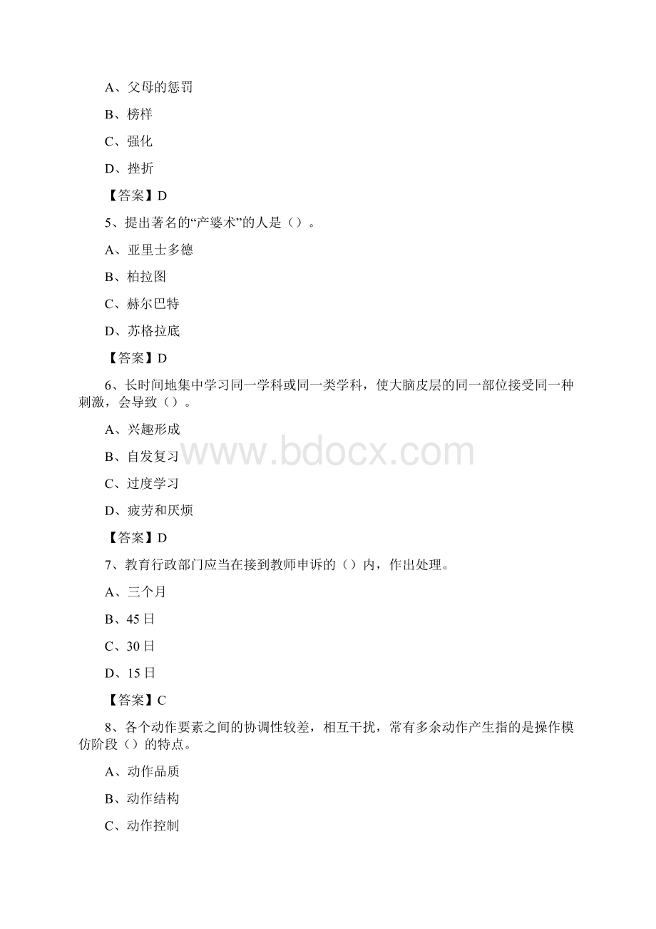 涟水县教师招聘考试《综合基础知识及应用》试题及答案.docx_第2页