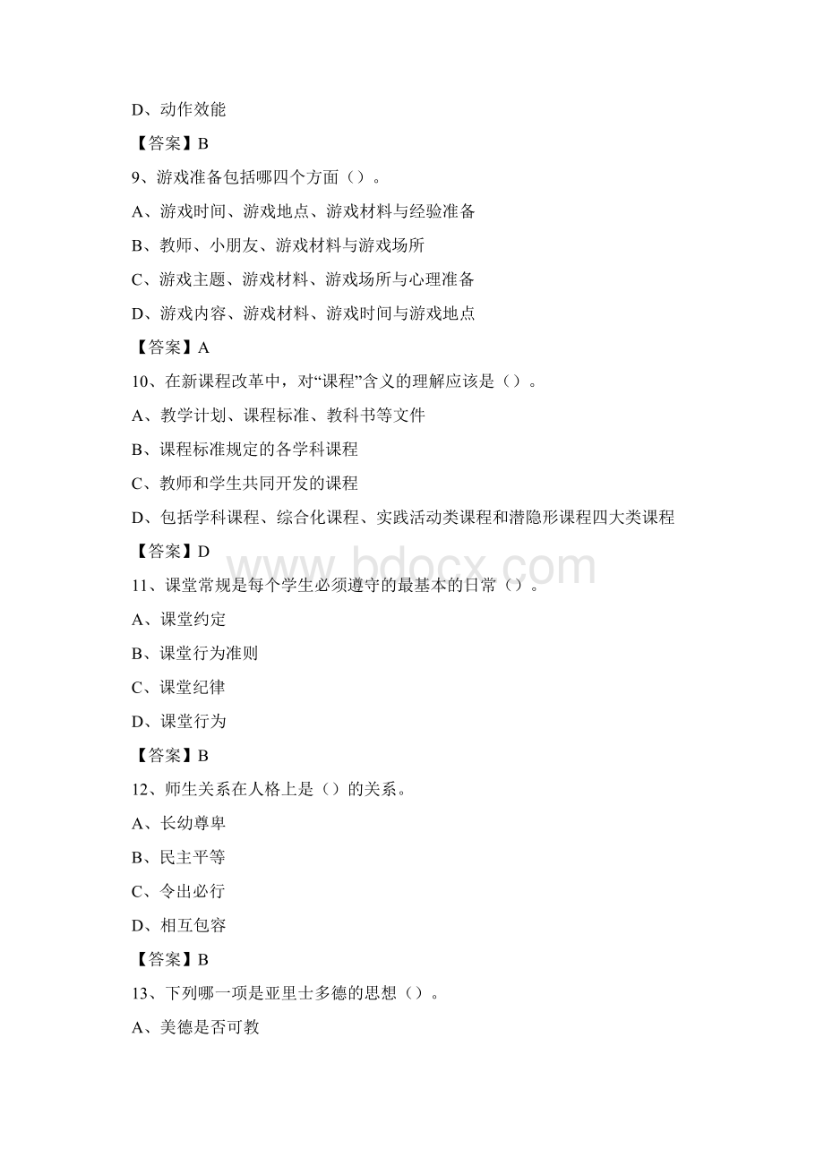 涟水县教师招聘考试《综合基础知识及应用》试题及答案.docx_第3页