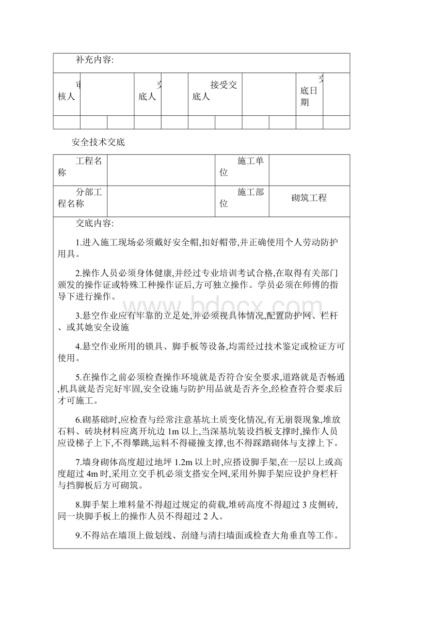 水利工程安全技术交底Word文档下载推荐.docx_第3页