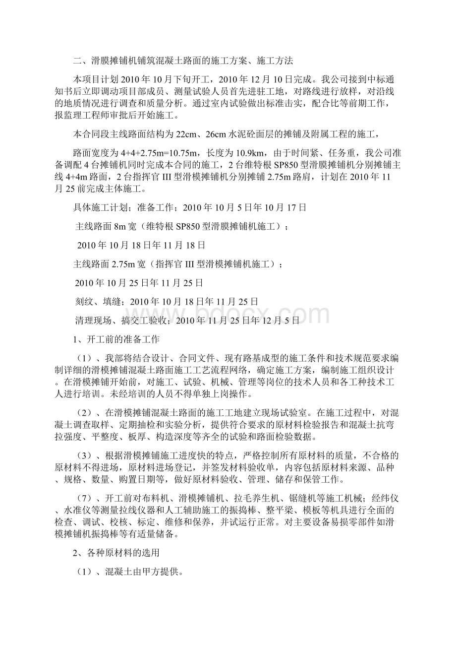 混凝土路面施工组织设计1文档格式.docx_第3页