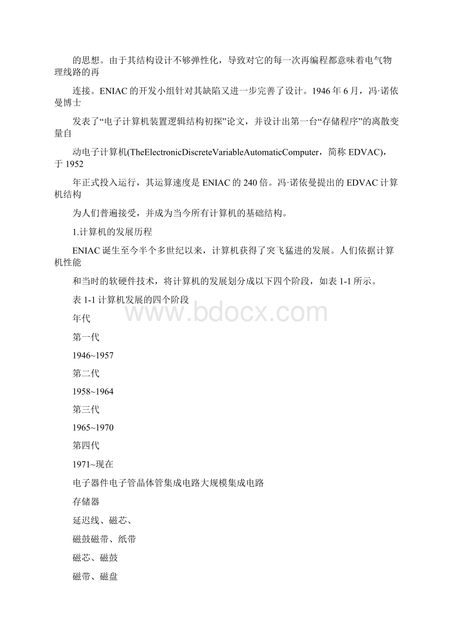 参考借鉴计算机基础知识docWord文件下载.docx_第2页