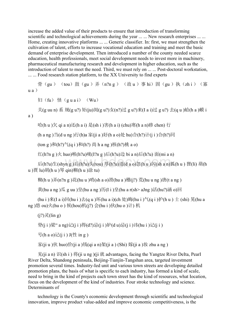 普通话水平测试用轻声词语表文档格式.docx_第3页