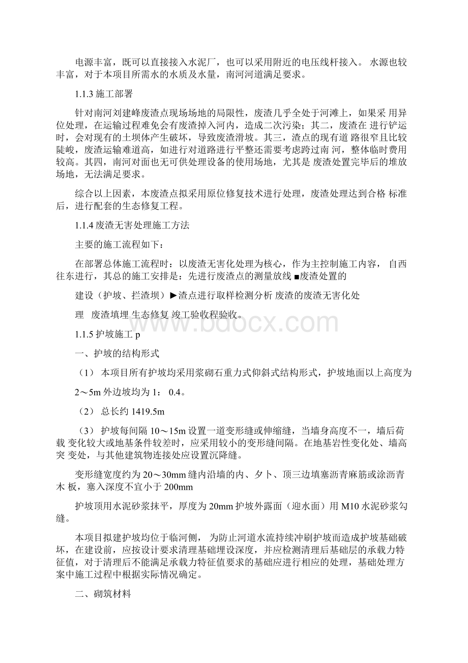 废渣处理处置施工方案.docx_第2页