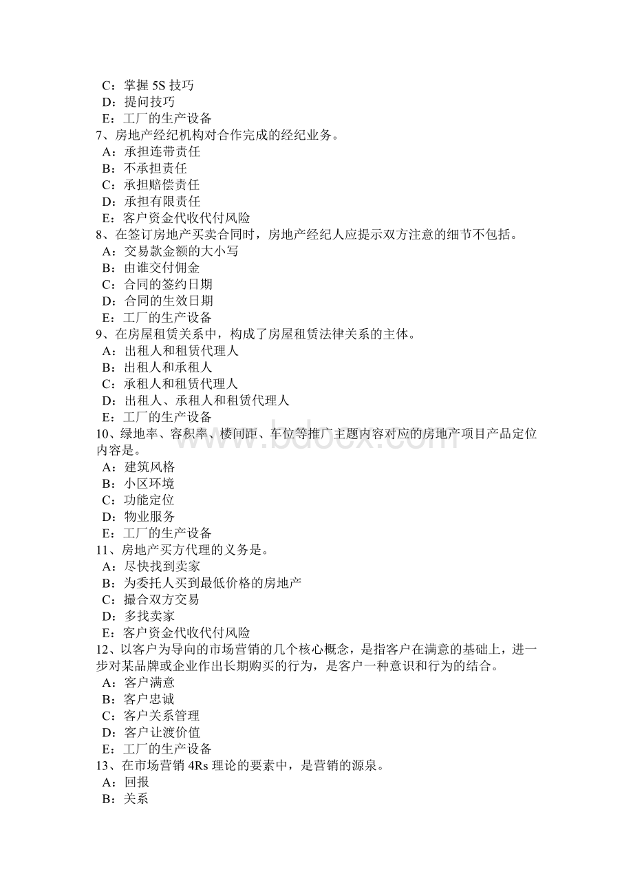 下半年四川省房地产经纪人住房公积金管理的基本原则考试试卷.doc_第2页