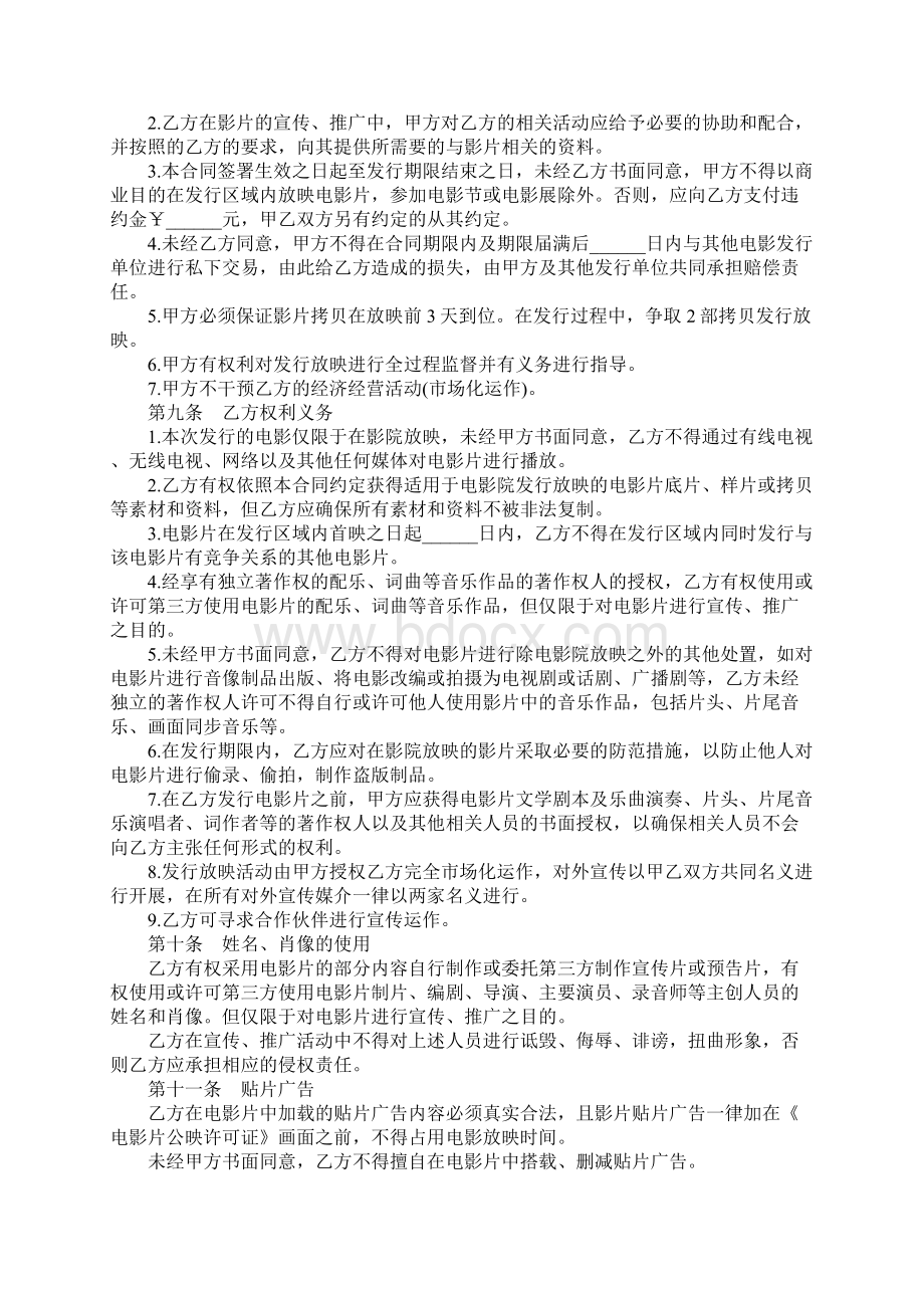 电影发行协议书买断发行正式版.docx_第3页