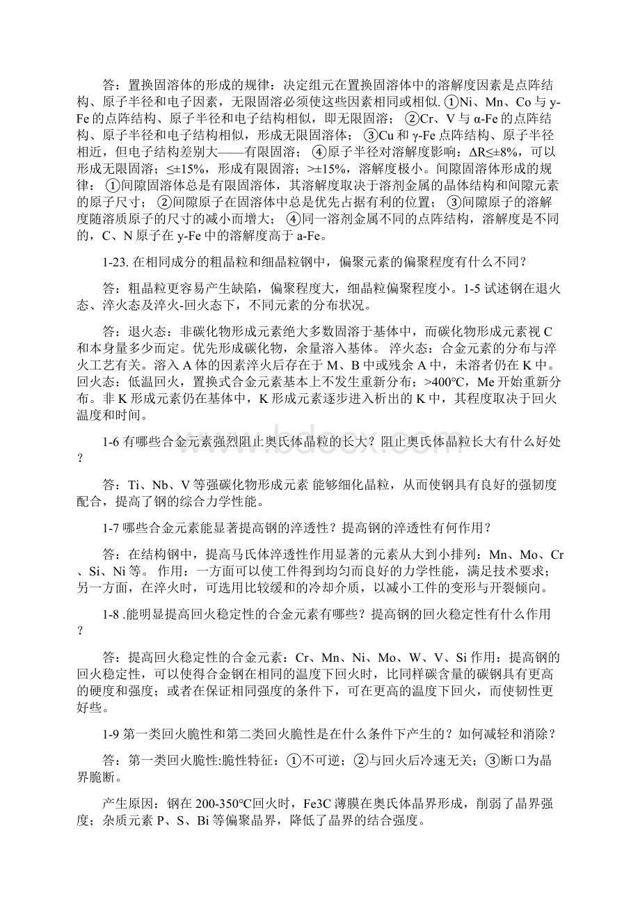 金属学材料学课后习题答案全Word文档格式.docx_第2页