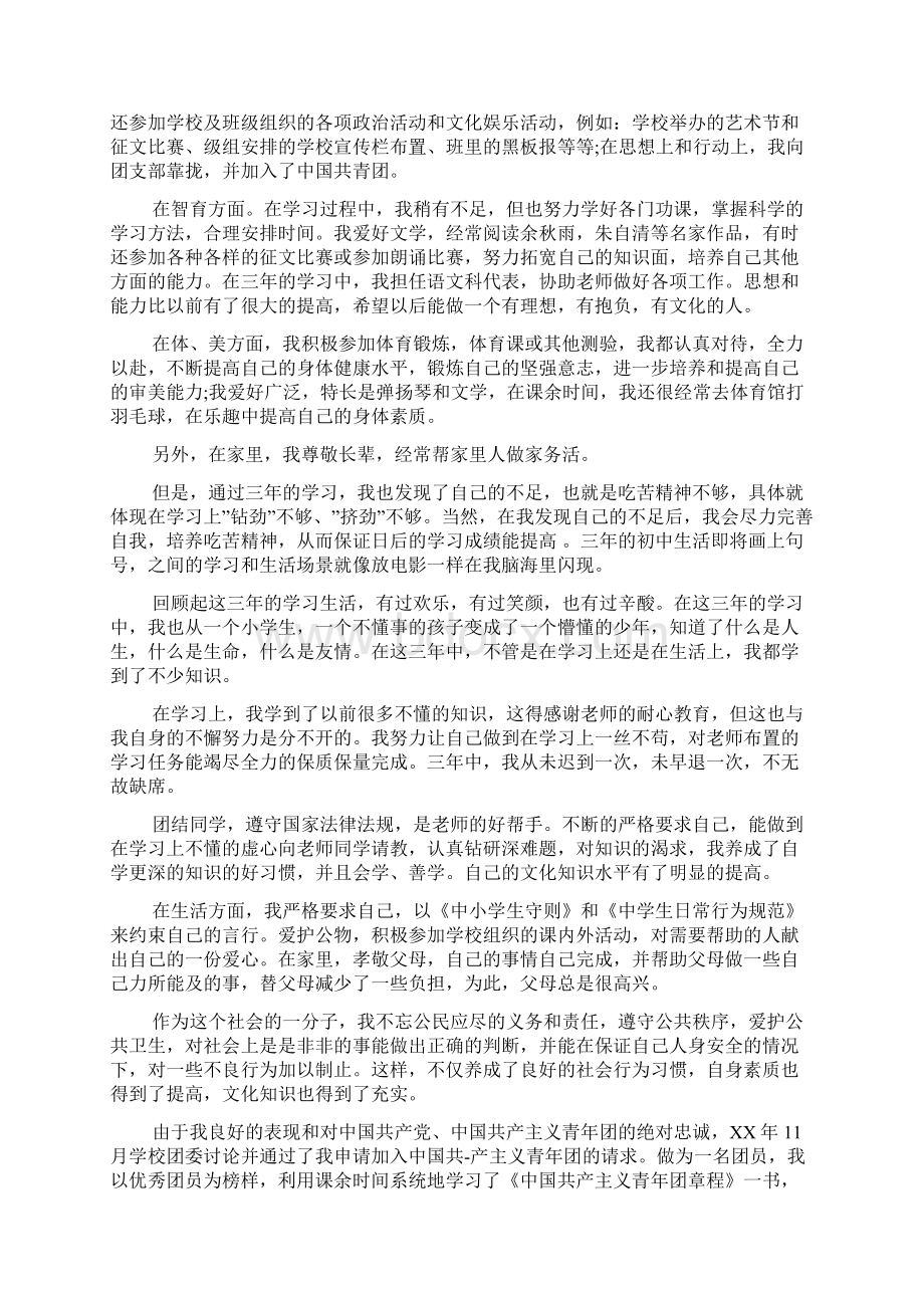 初三毕业怎么写自我评价Word文档格式.docx_第3页