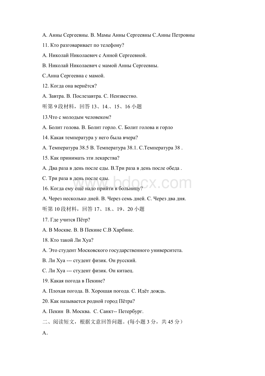 福建省永安市第三中学学年高二俄语下学期期中试题.docx_第2页