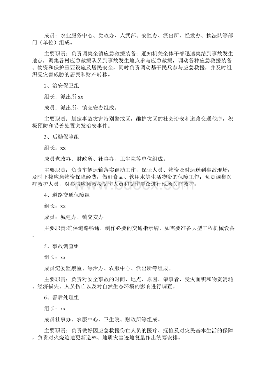 综合应急预案演练方案设计文档格式.docx_第2页