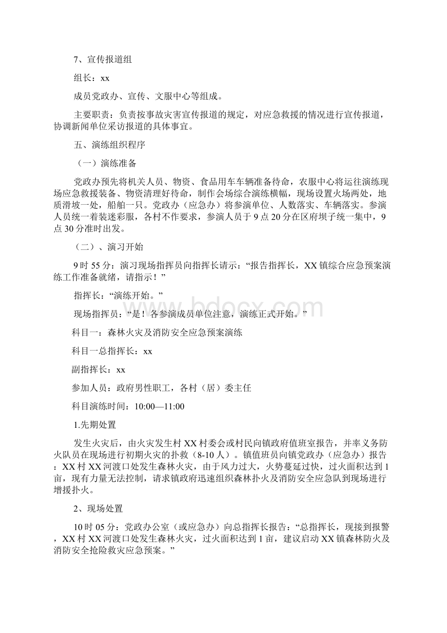 综合应急预案演练方案设计文档格式.docx_第3页