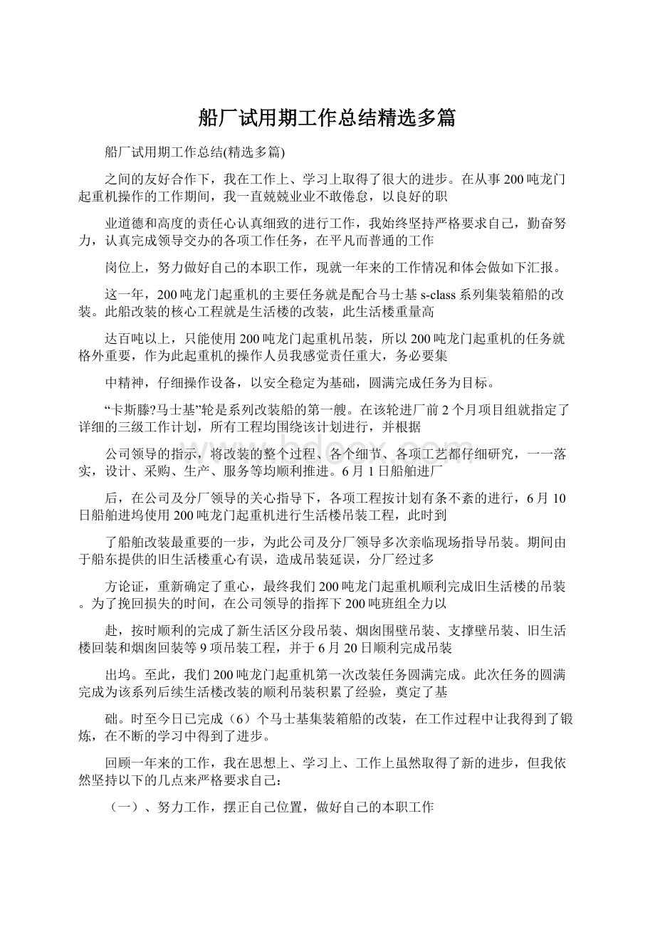 船厂试用期工作总结精选多篇.docx