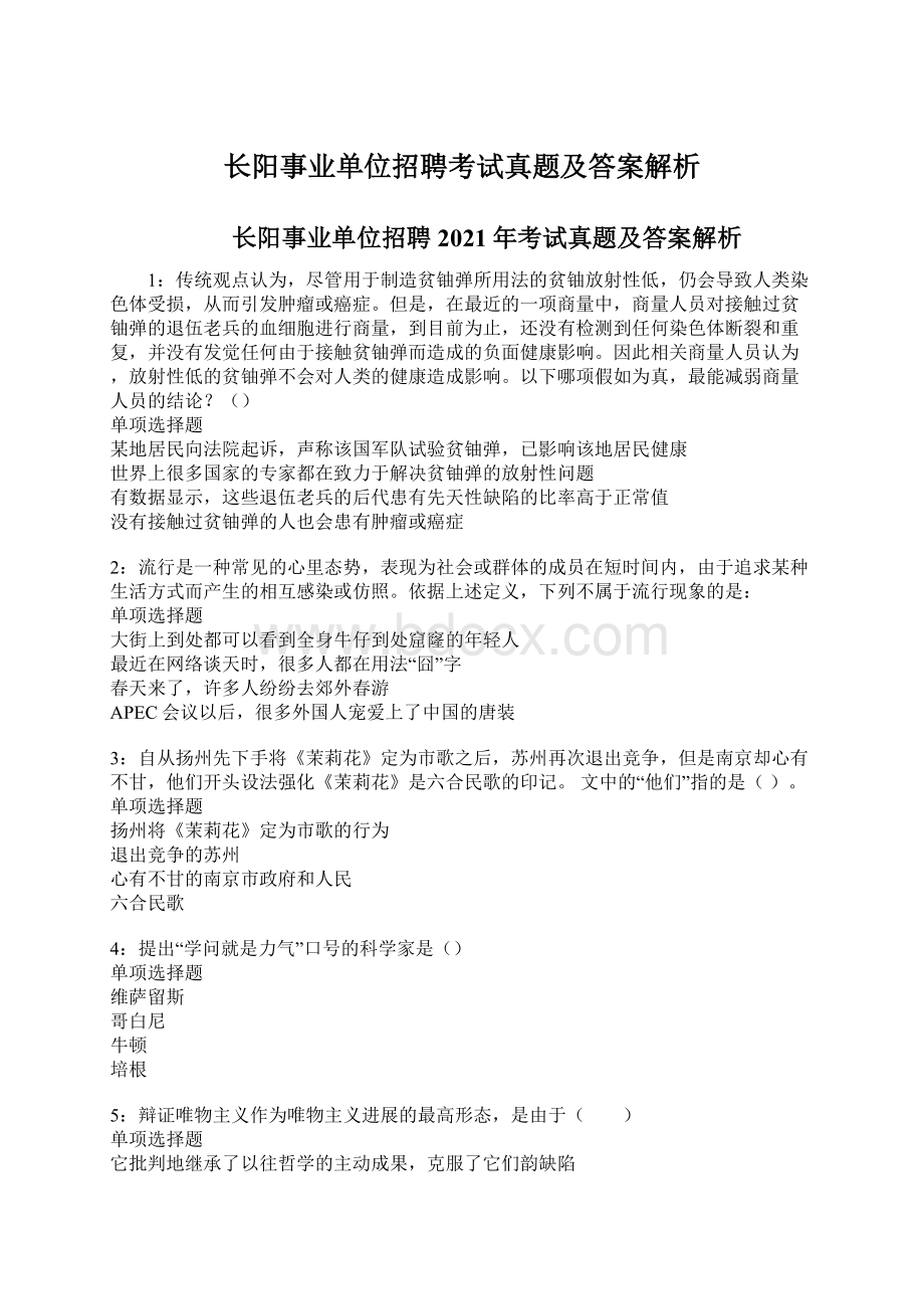 长阳事业单位招聘考试真题及答案解析.docx