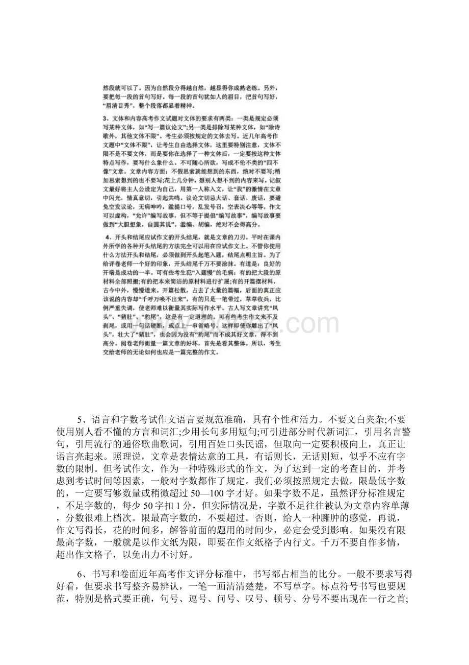 作文范文之有五个四字词语的作文有题目.docx_第3页