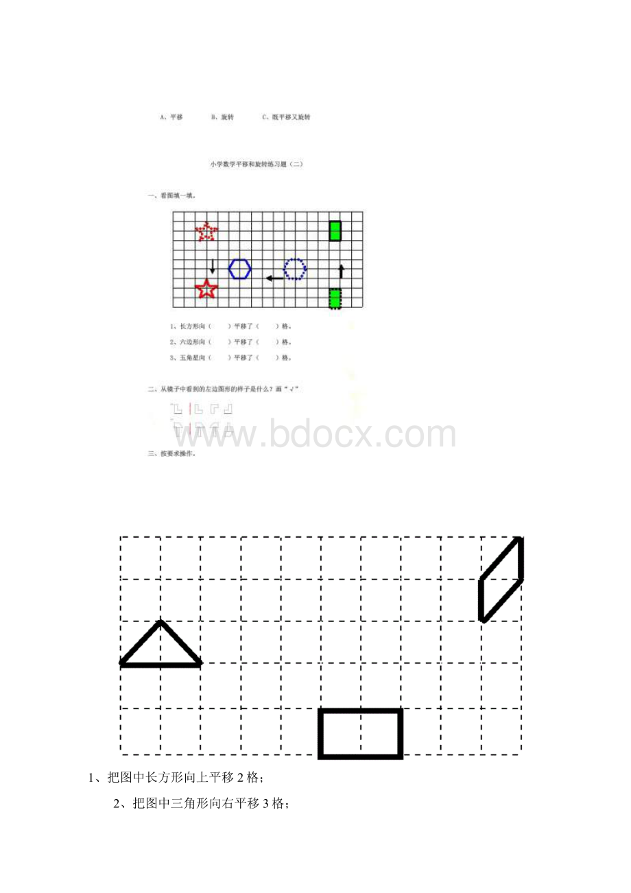 五年级上小学数学平移和旋转练习题文档格式.docx_第2页