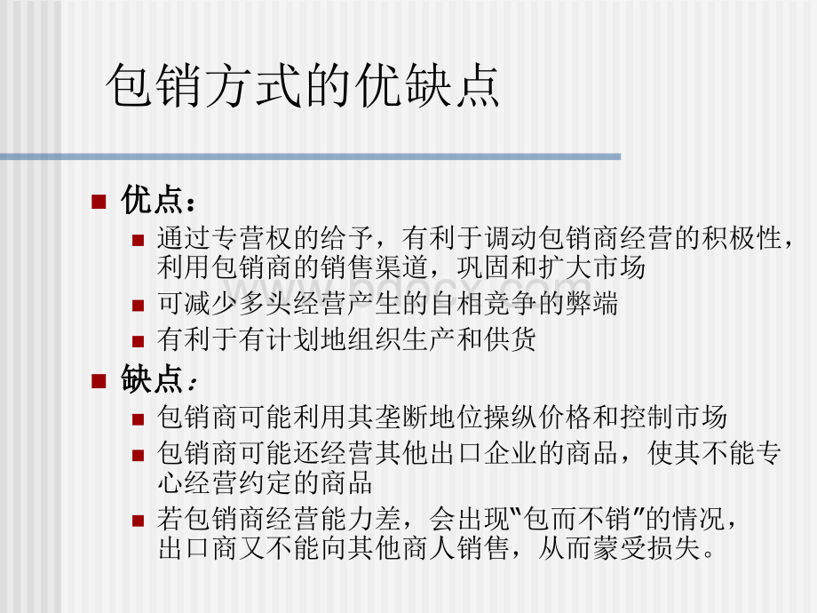 10第十章国际贸易方式优质PPT.ppt_第3页