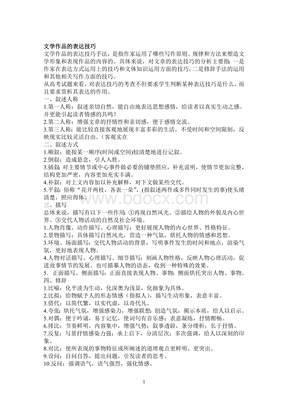 高考语文阅读理解解题技巧(很详细).doc_第1页