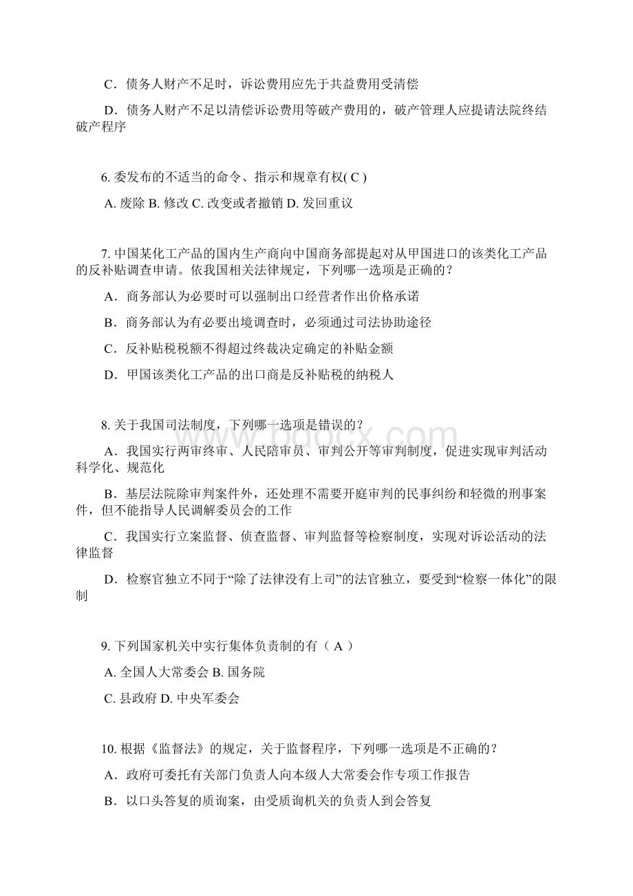 黑龙江法律职业资格证考试试题Word文件下载.docx_第2页