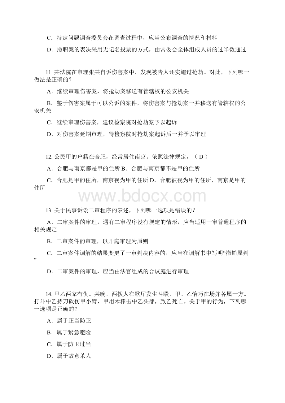 黑龙江法律职业资格证考试试题Word文件下载.docx_第3页