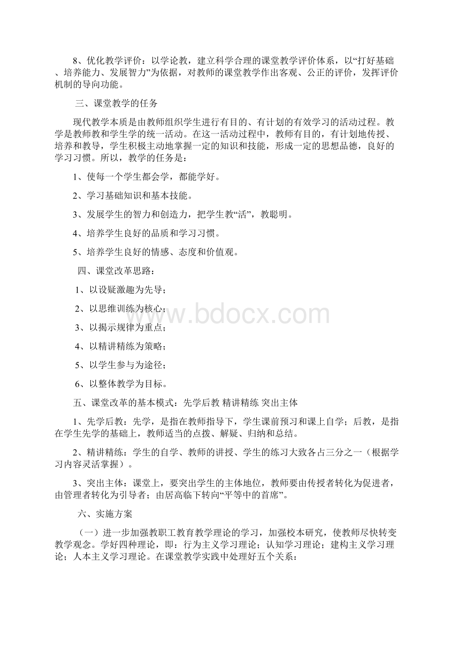 小学课堂教学模式改革方案.docx_第2页