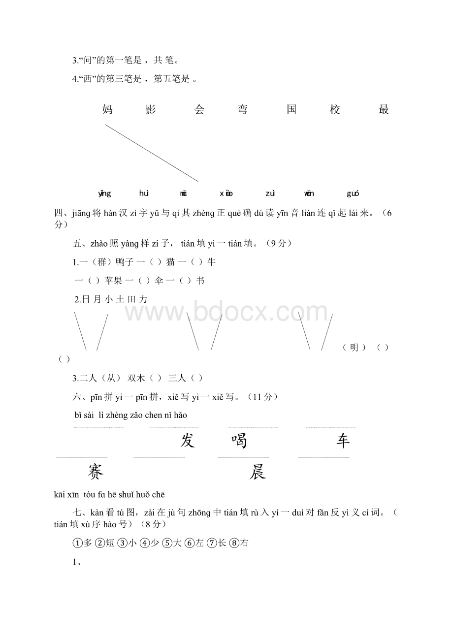 人教部编版一年级语文上册期末考试提优测试试题卷附答案共三套统编教材精选卷Word格式文档下载.docx_第2页