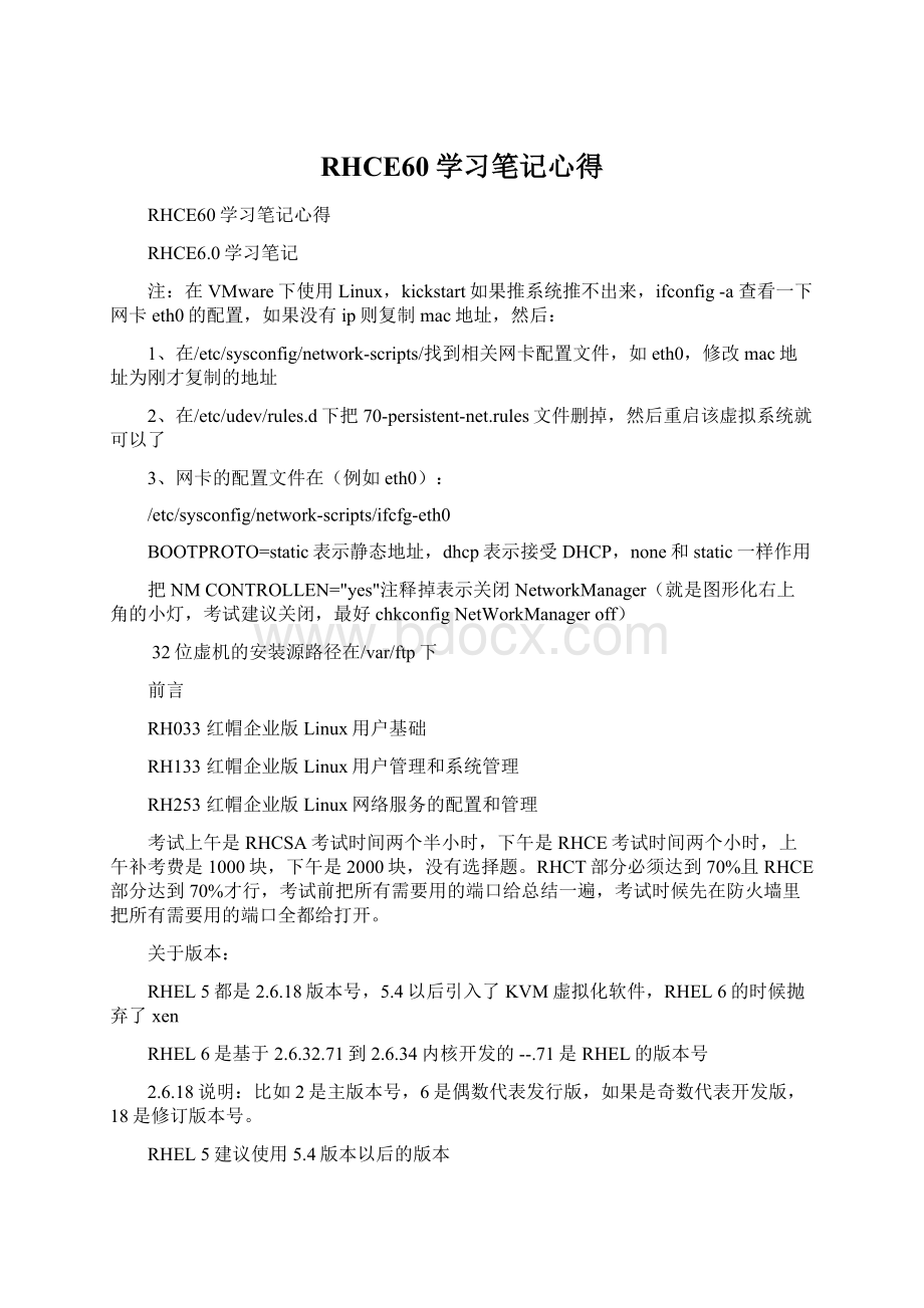 RHCE60学习笔记心得Word文档下载推荐.docx_第1页