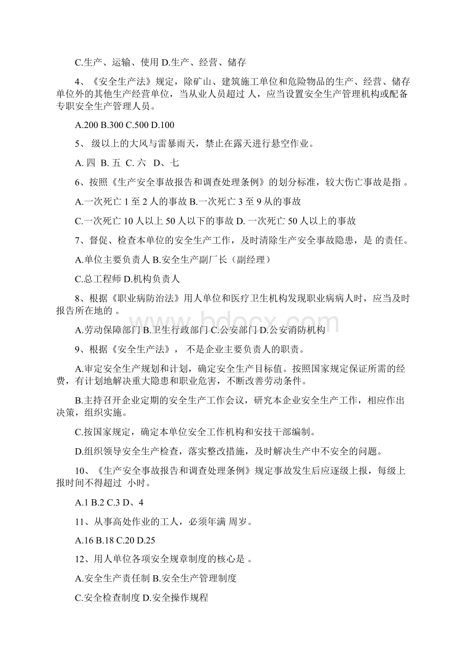 安全基础知识考试试题.docx_第2页