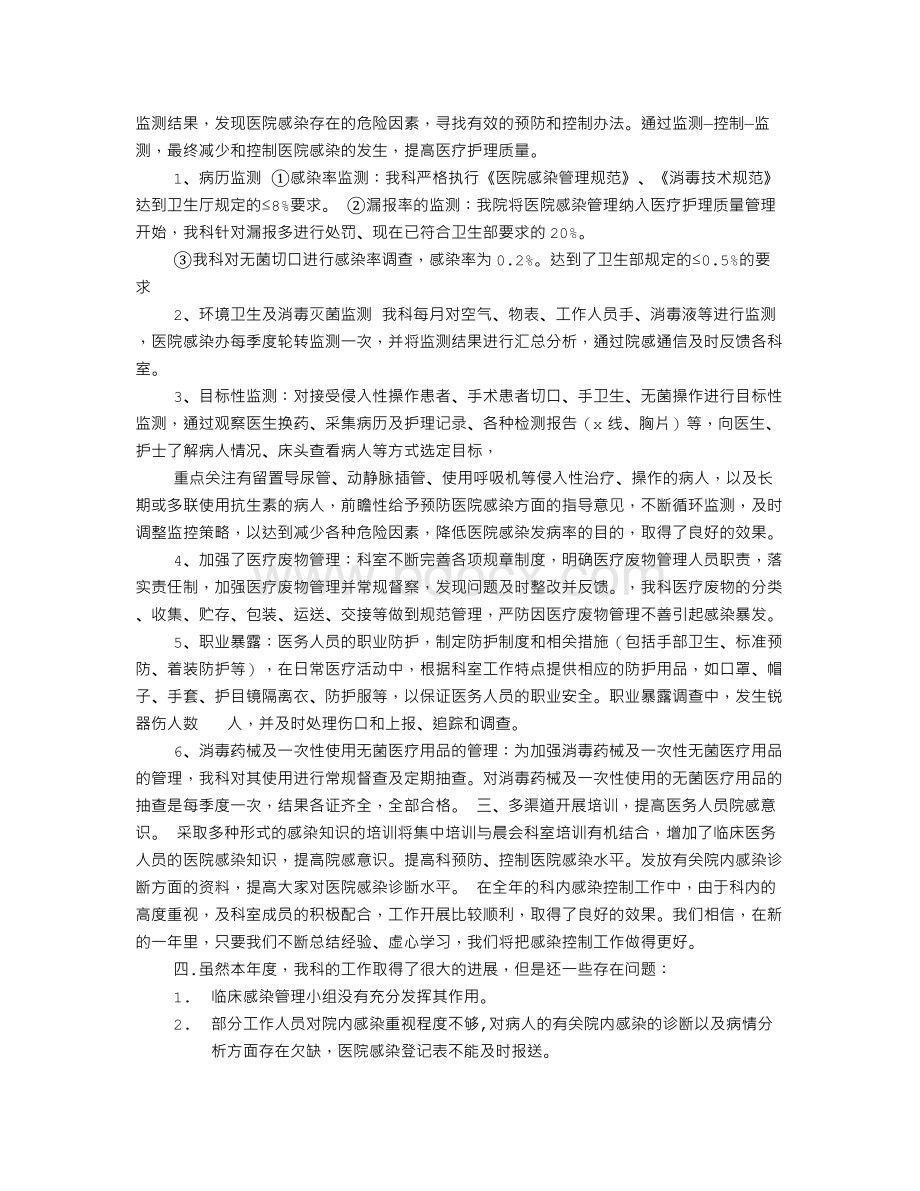 ICU医院感染年终总结Word下载.doc_第2页