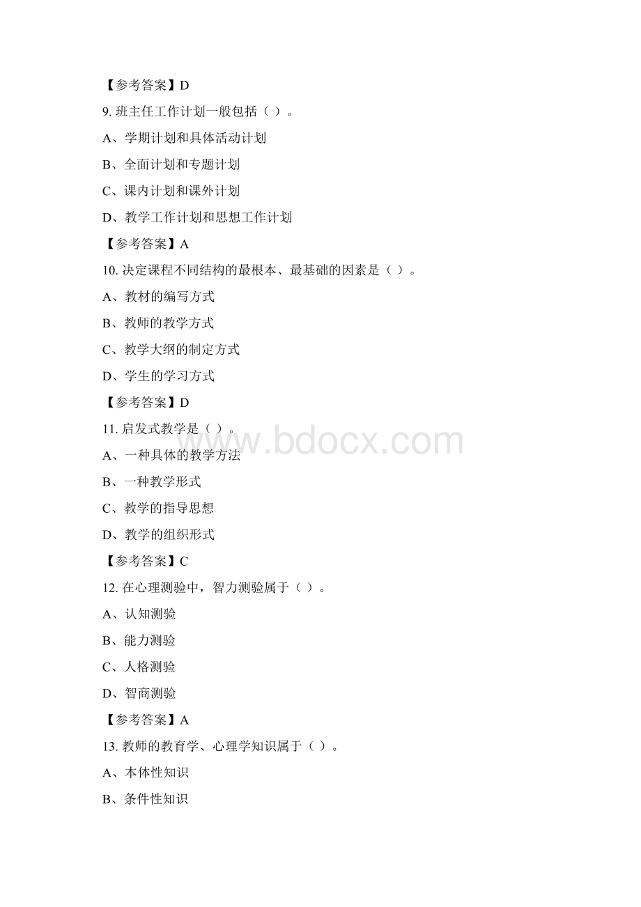 甘肃省兰州市聘用制《职业能力倾向测验》教师教育含答案.docx_第3页