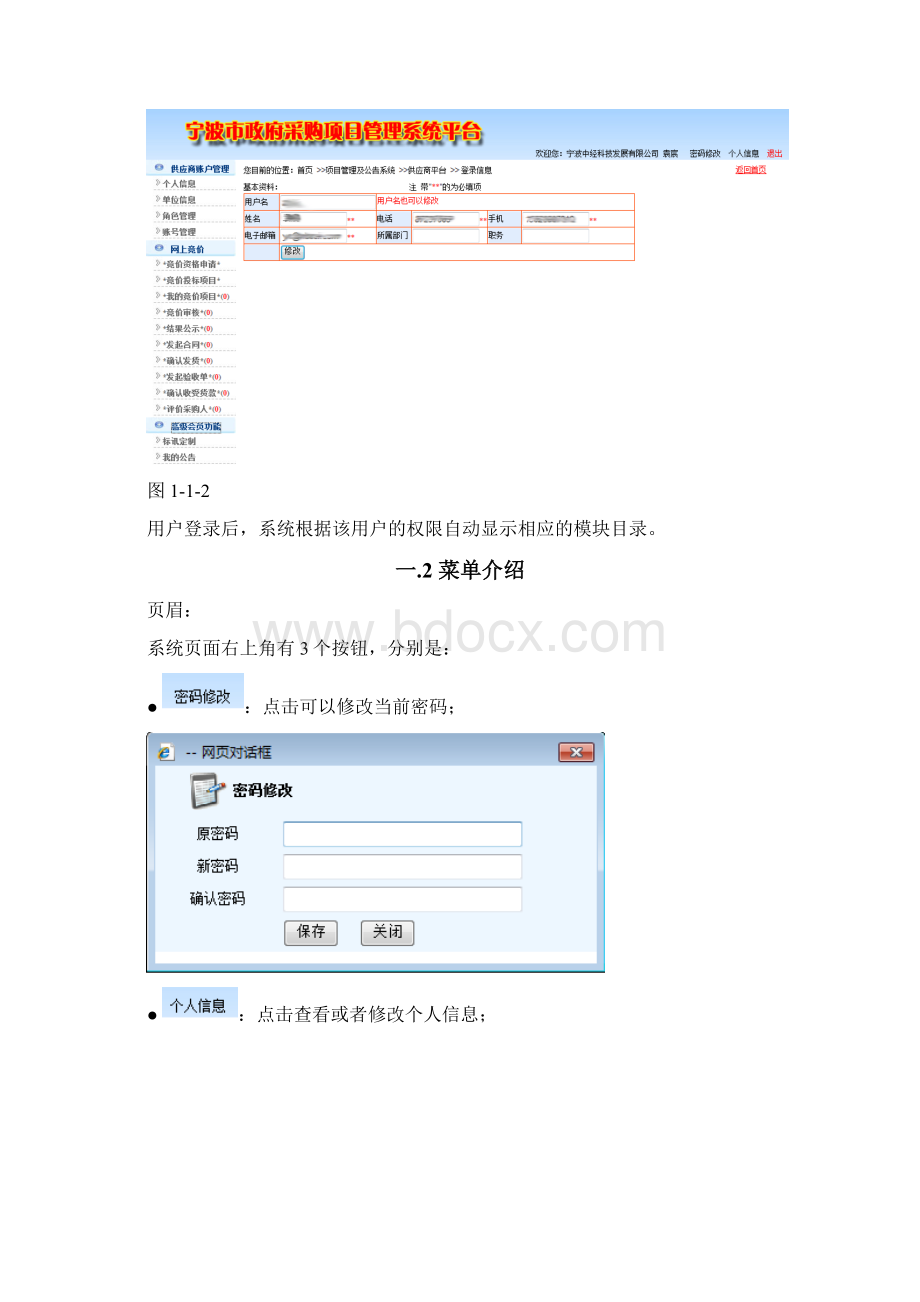 网上竞价系统操作手册供应商文档格式.docx_第2页