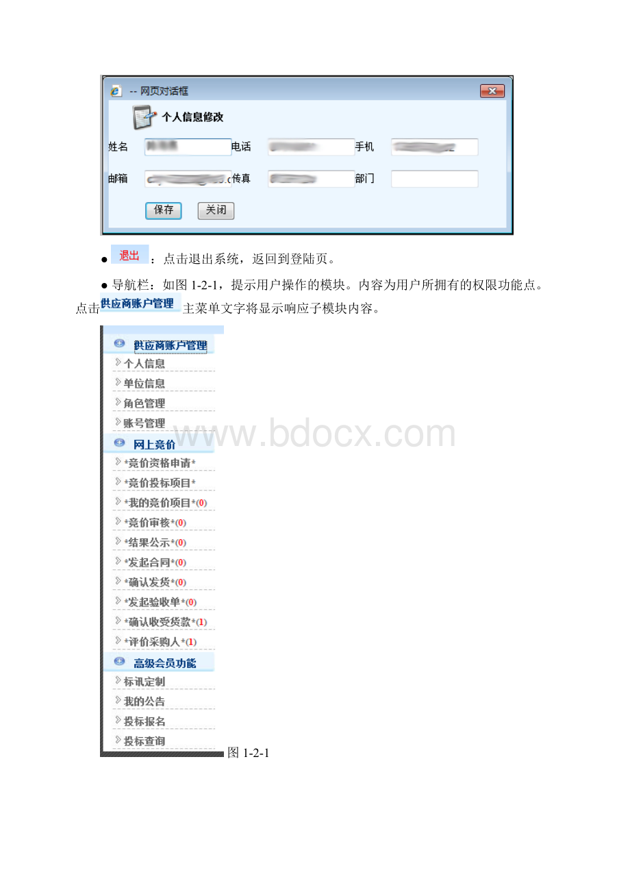 网上竞价系统操作手册供应商文档格式.docx_第3页