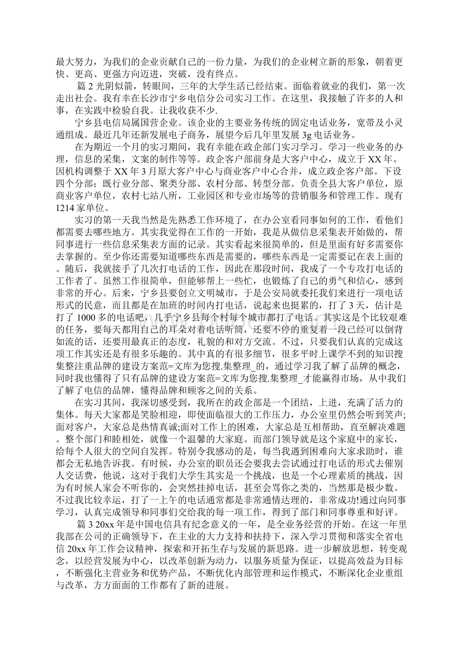 中国电信政企客户部工作心得体会.docx_第2页