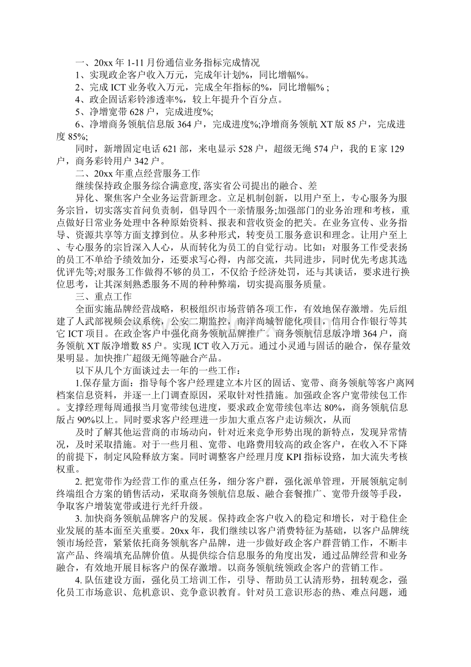 中国电信政企客户部工作心得体会.docx_第3页