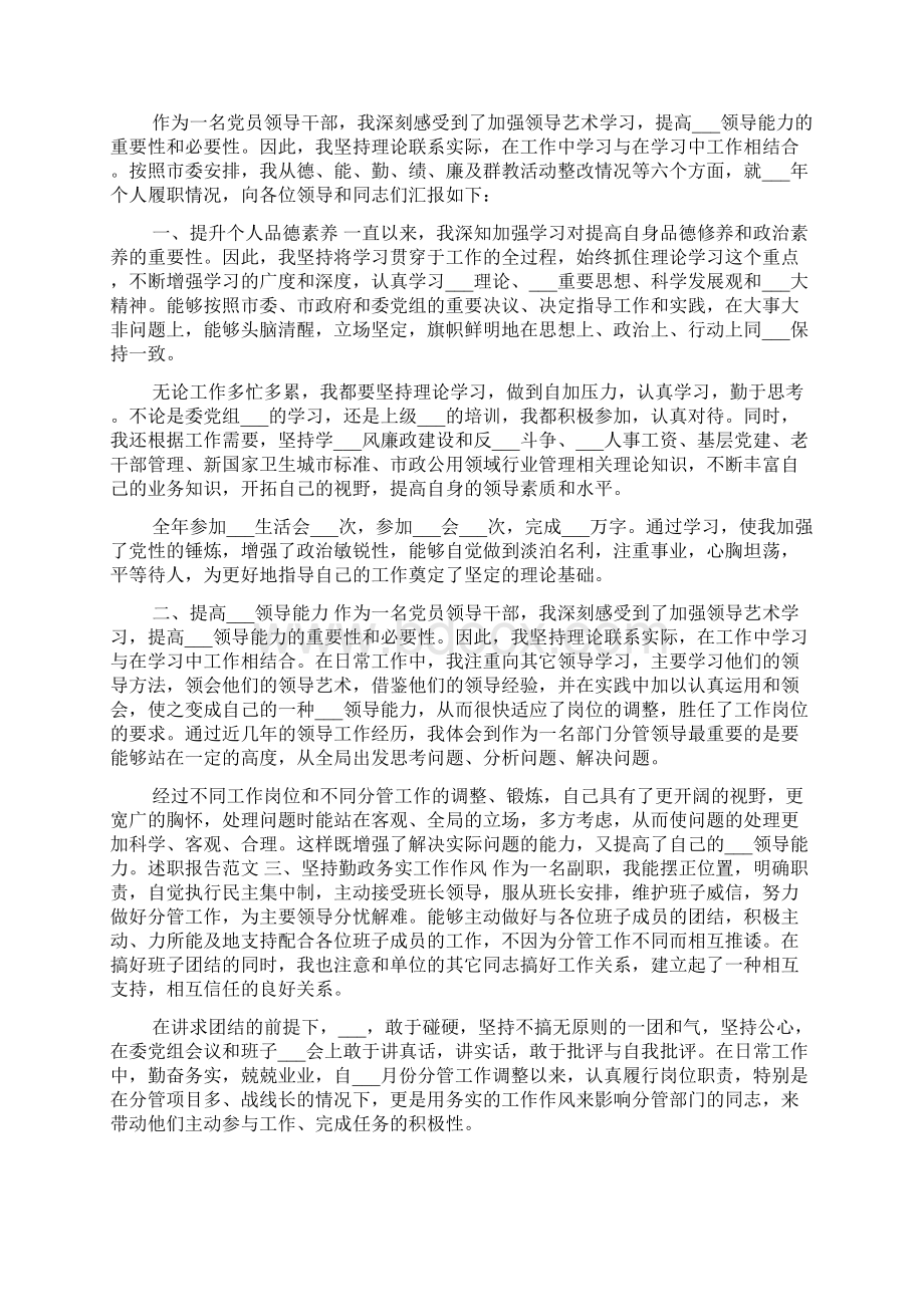 党员年度总结述职报告Word文档下载推荐.docx_第2页