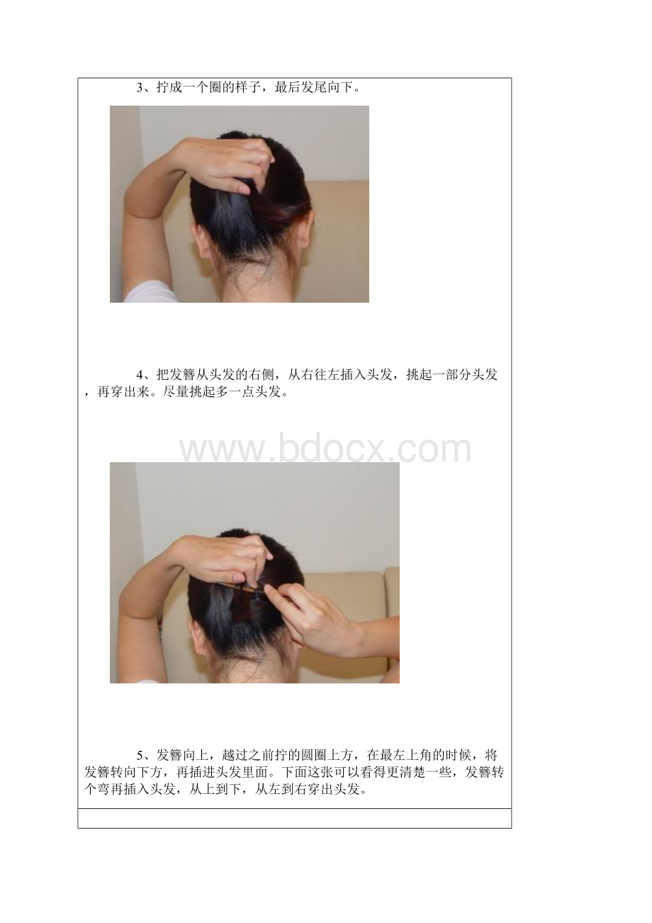 绾头发的方法.docx_第3页