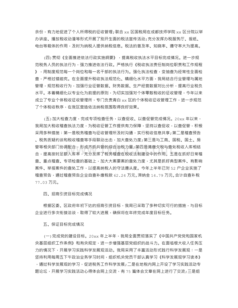 财务人员不作为乱作为自查报告Word格式文档下载.doc_第3页