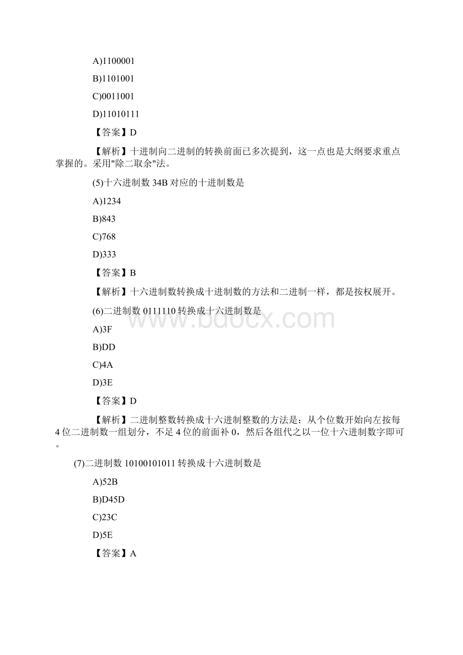 十套计算机一级MSoffice试题及复习资料汇总.docx_第2页