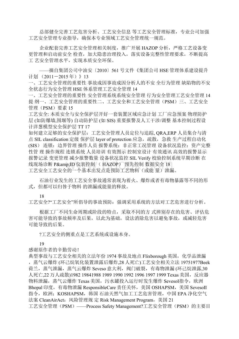 工艺安全psmWord格式文档下载.docx_第2页