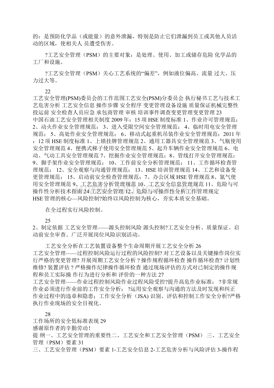 工艺安全psmWord格式文档下载.docx_第3页