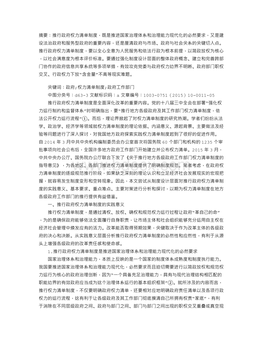 关于推行政府权力清单制度的若干思考Word文档格式.doc