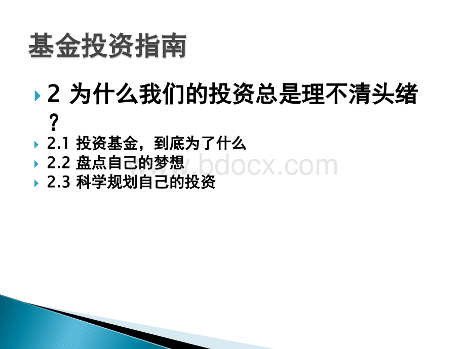 投资理财(第04-05周)PPT文件格式下载.ppt