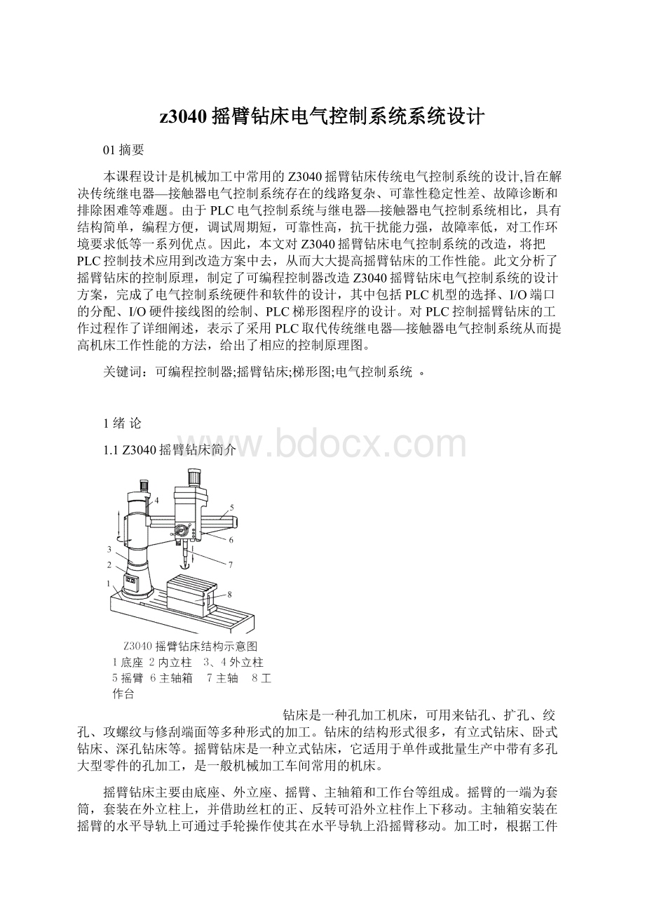 z3040摇臂钻床电气控制系统系统设计Word格式.docx