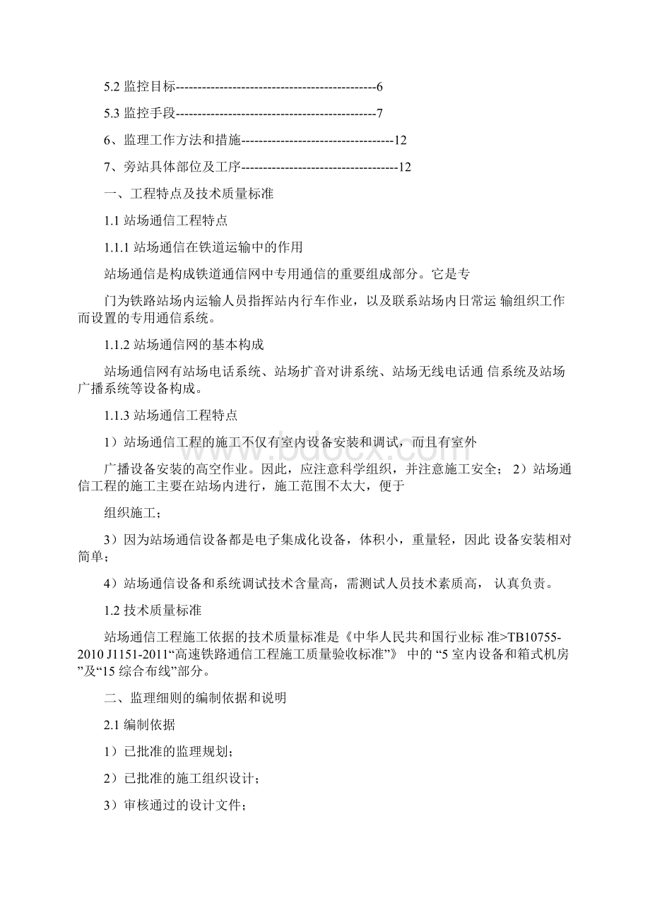 通信监理细则Word格式文档下载.docx_第2页