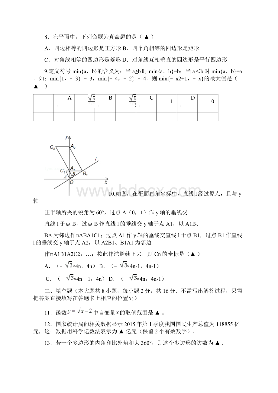 学年度 江阴市届九年级第一次模拟考试数学试题及答案.docx_第2页