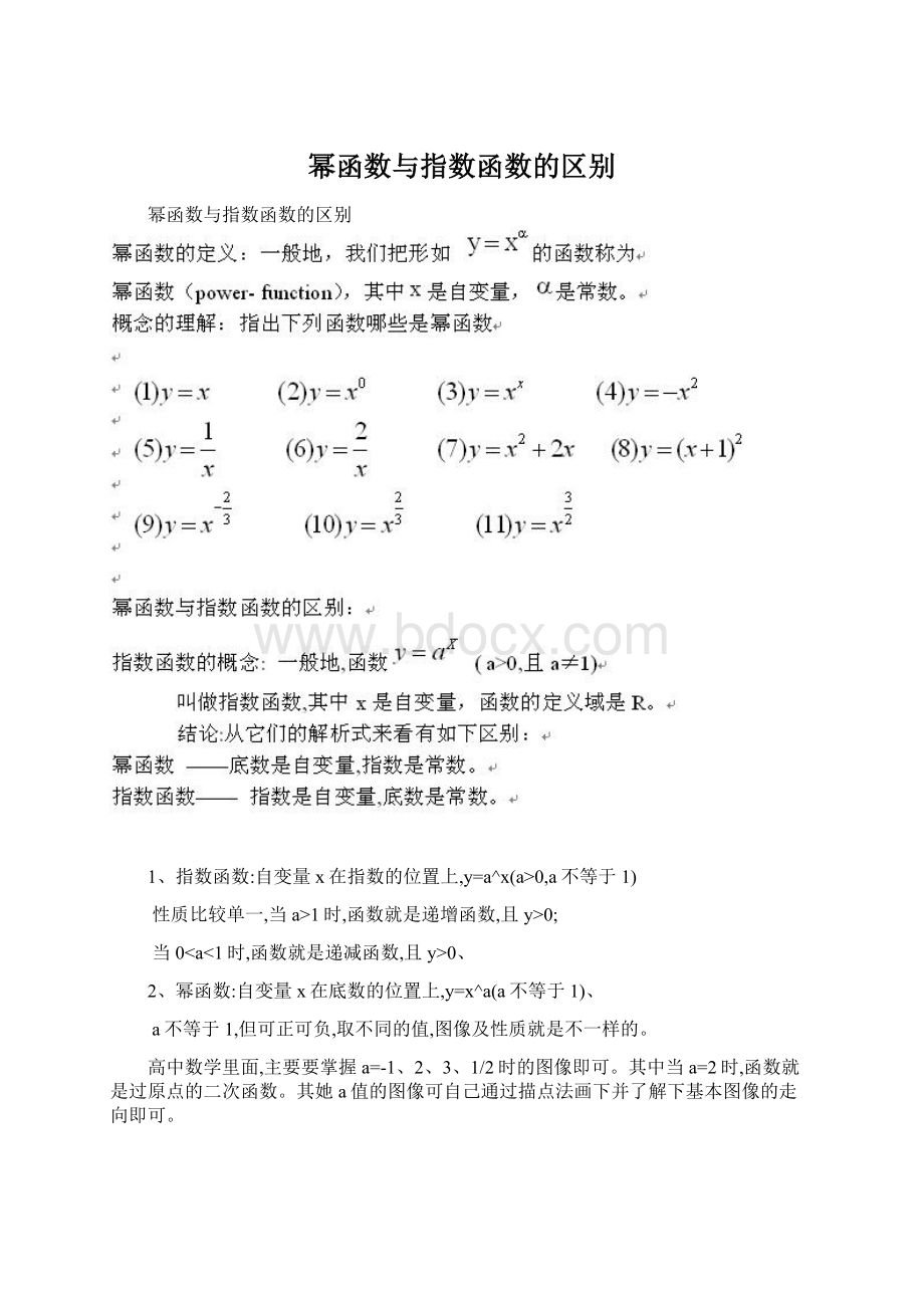 幂函数与指数函数的区别.docx_第1页