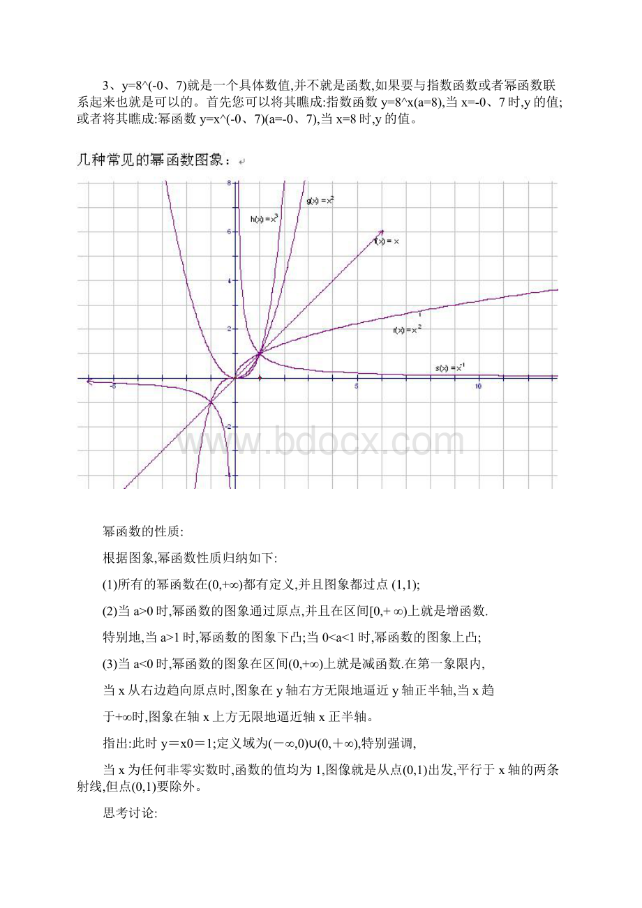 幂函数与指数函数的区别.docx_第2页