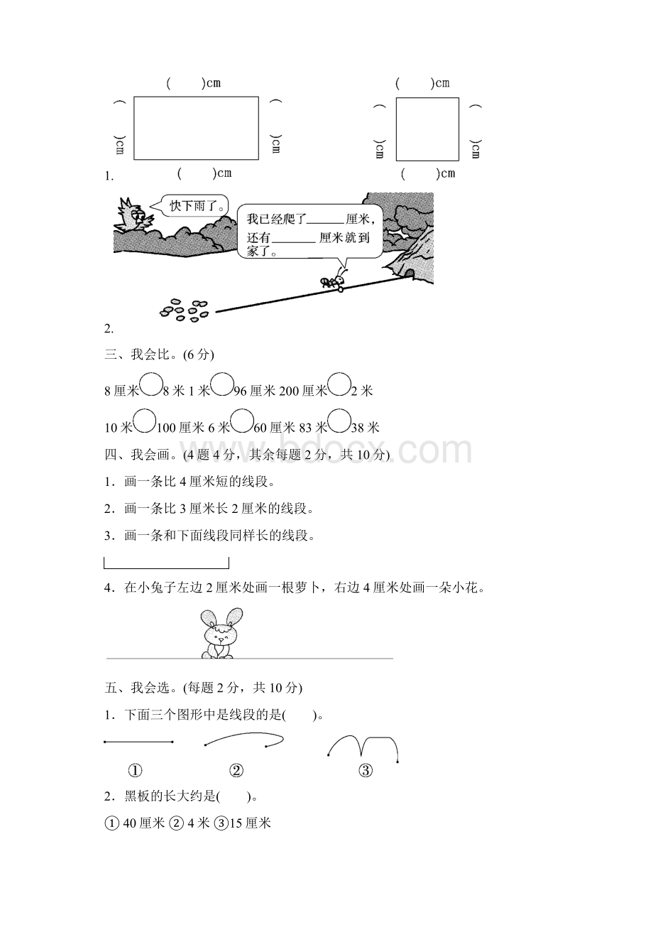 二年级数学上册单元检测题A4打印版.docx_第2页