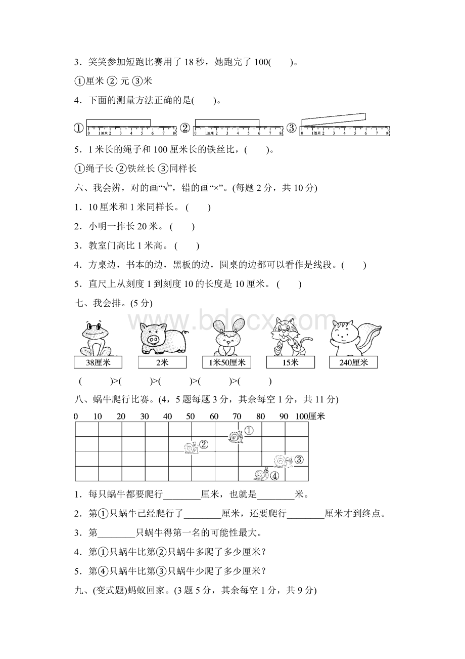 二年级数学上册单元检测题A4打印版.docx_第3页